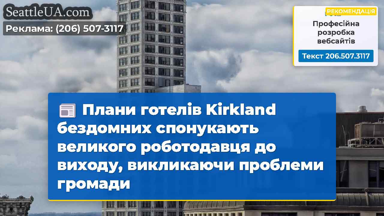 Новини Сіетла SeattleUA
