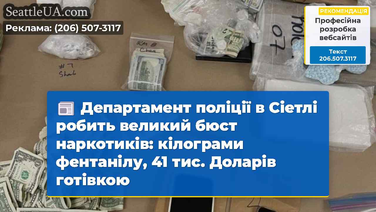 Новини Сіетла SeattleUA
