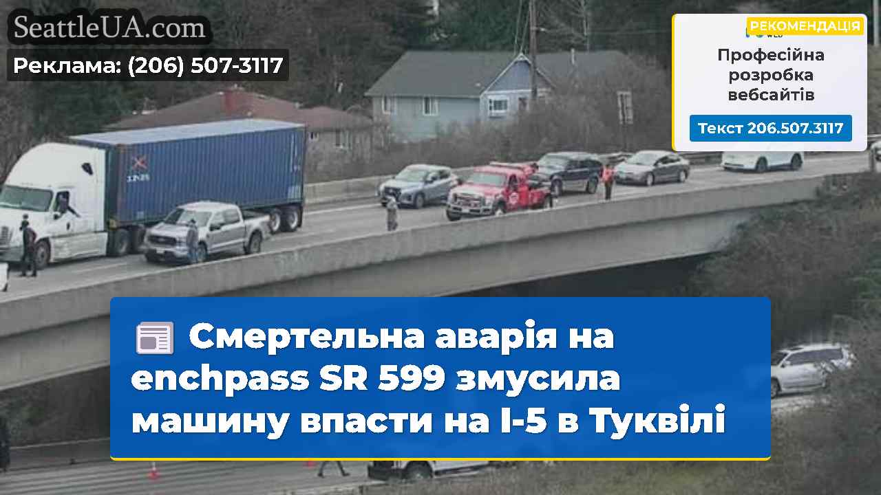 Новини Сіетла SeattleUA