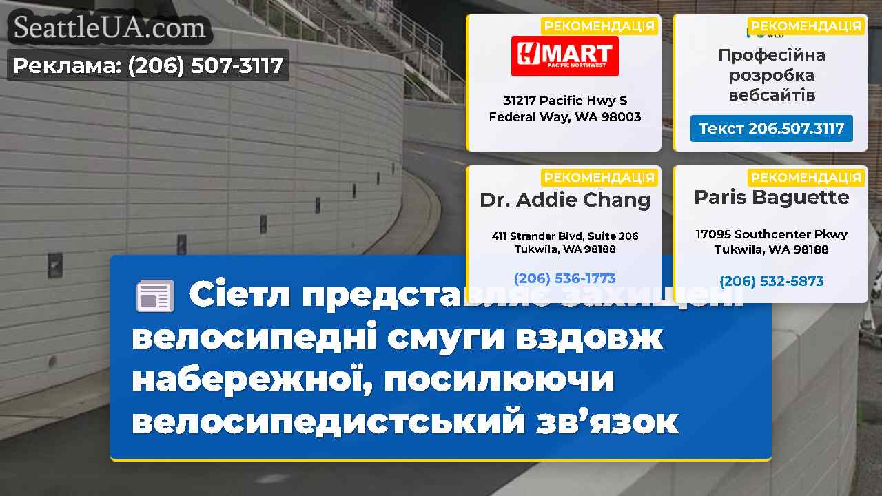 Новини Сіетла SeattleUA