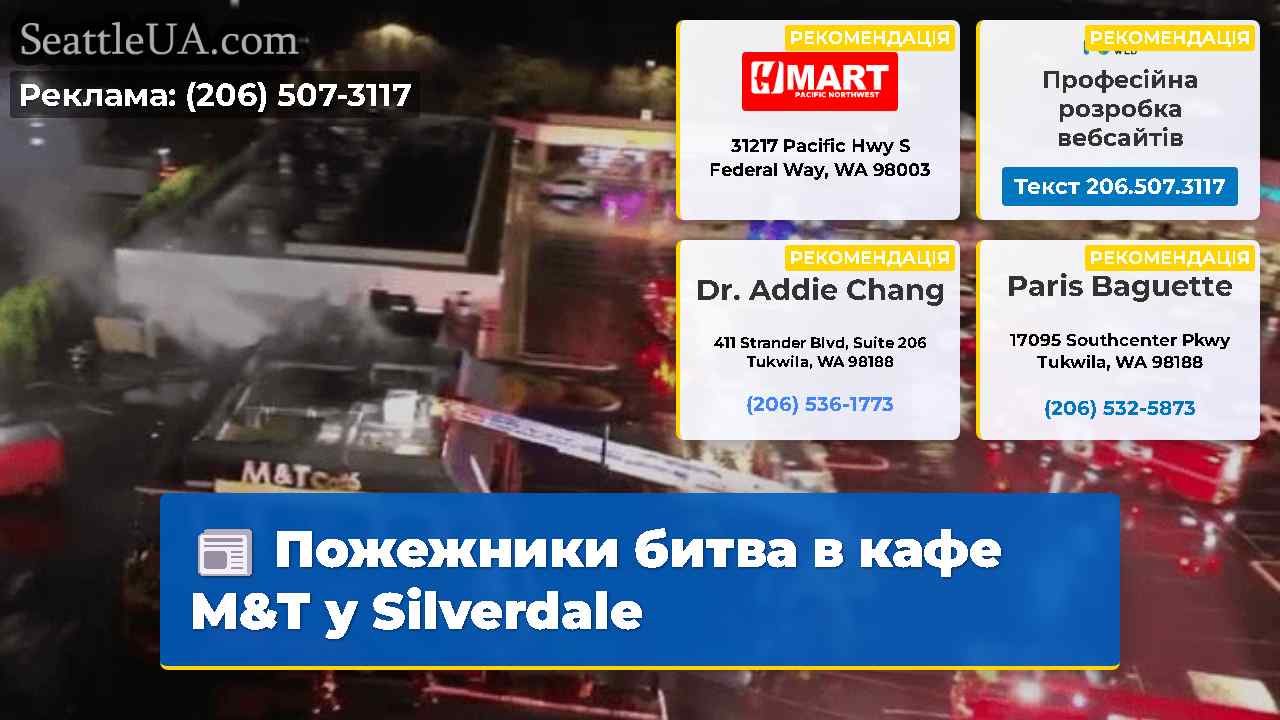 Новини Сіетла SeattleUA