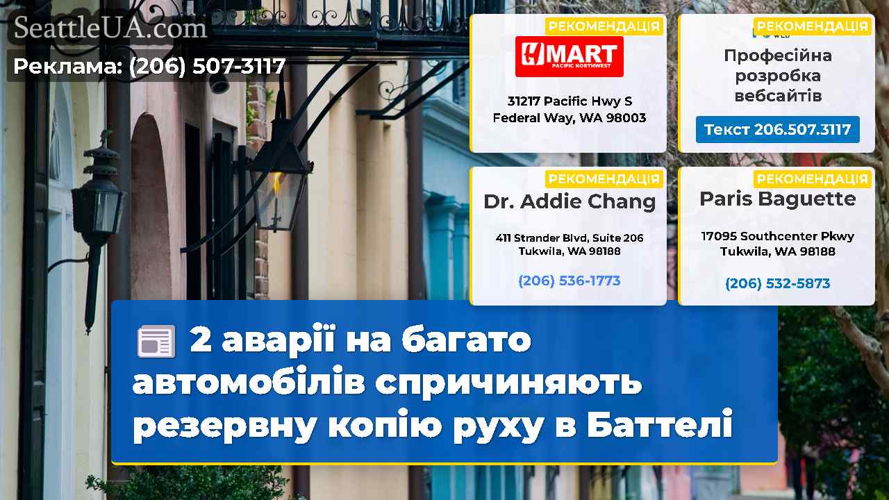 Новини Сіетла SeattleUA