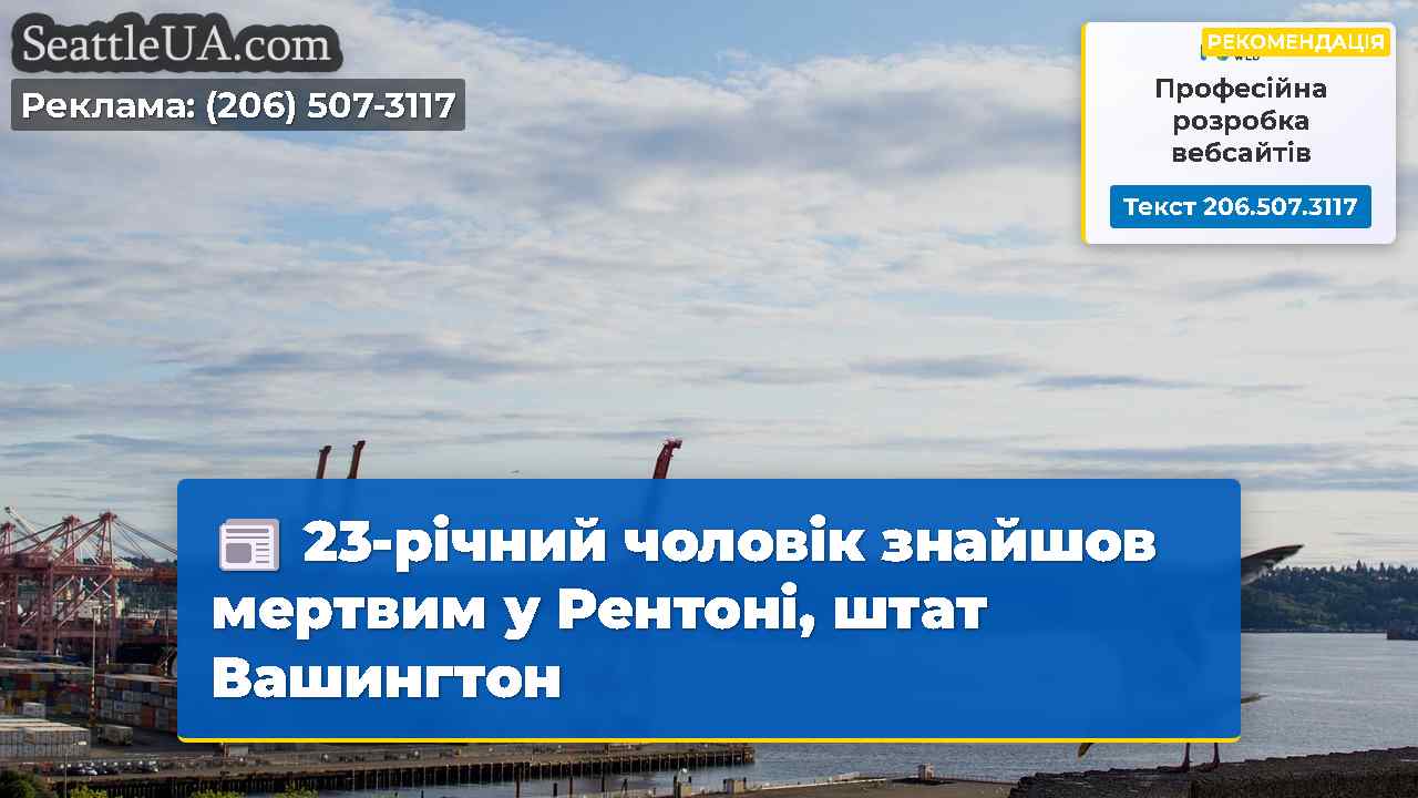 Новини Сіетла SeattleUA