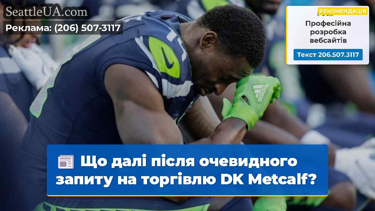 Новини Сіетла SeattleUA