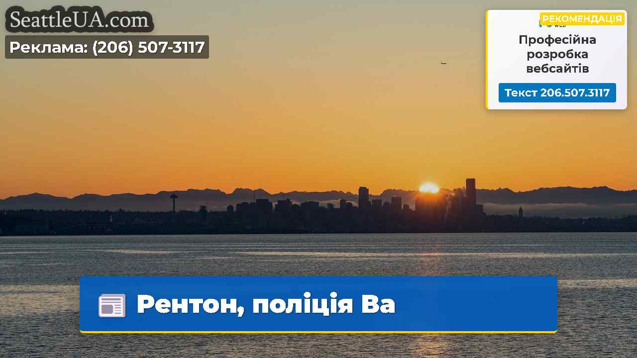 Новини Сіетла SeattleUA