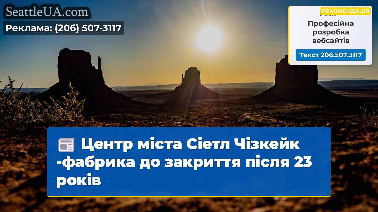 Новини Сіетла SeattleUA