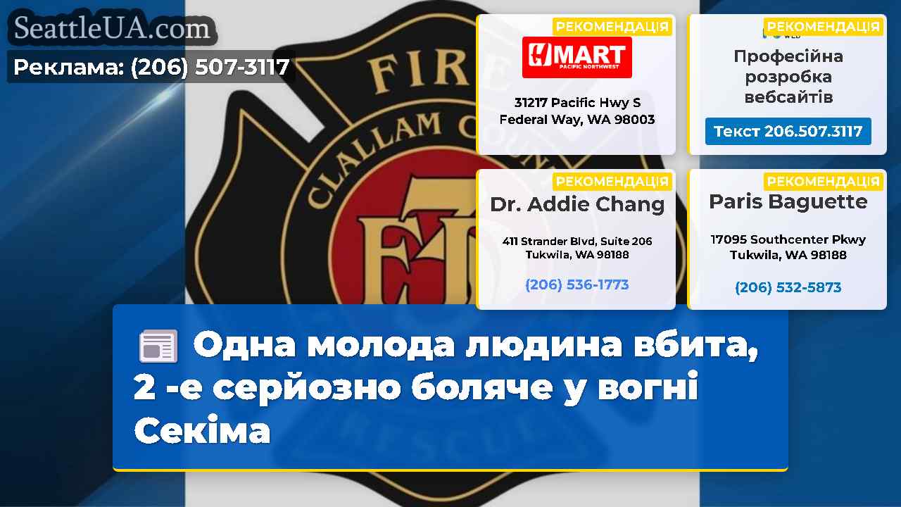 Одна молода людина вбита, 2 -е серйозно боляче у