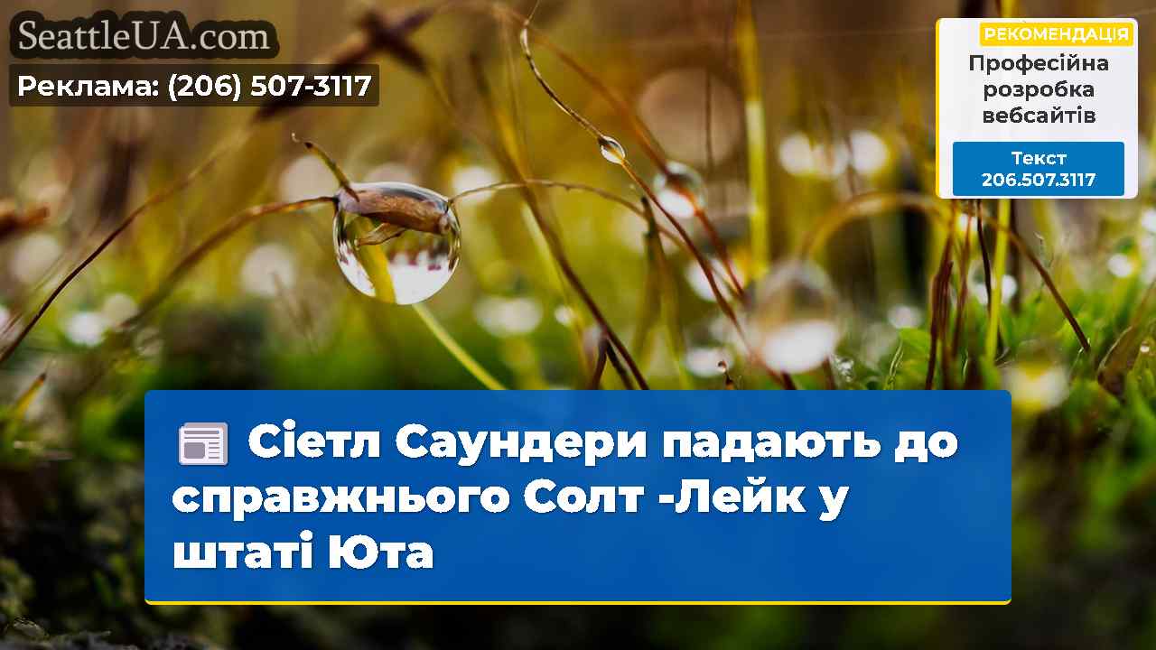 Новини Сіетла SeattleUA