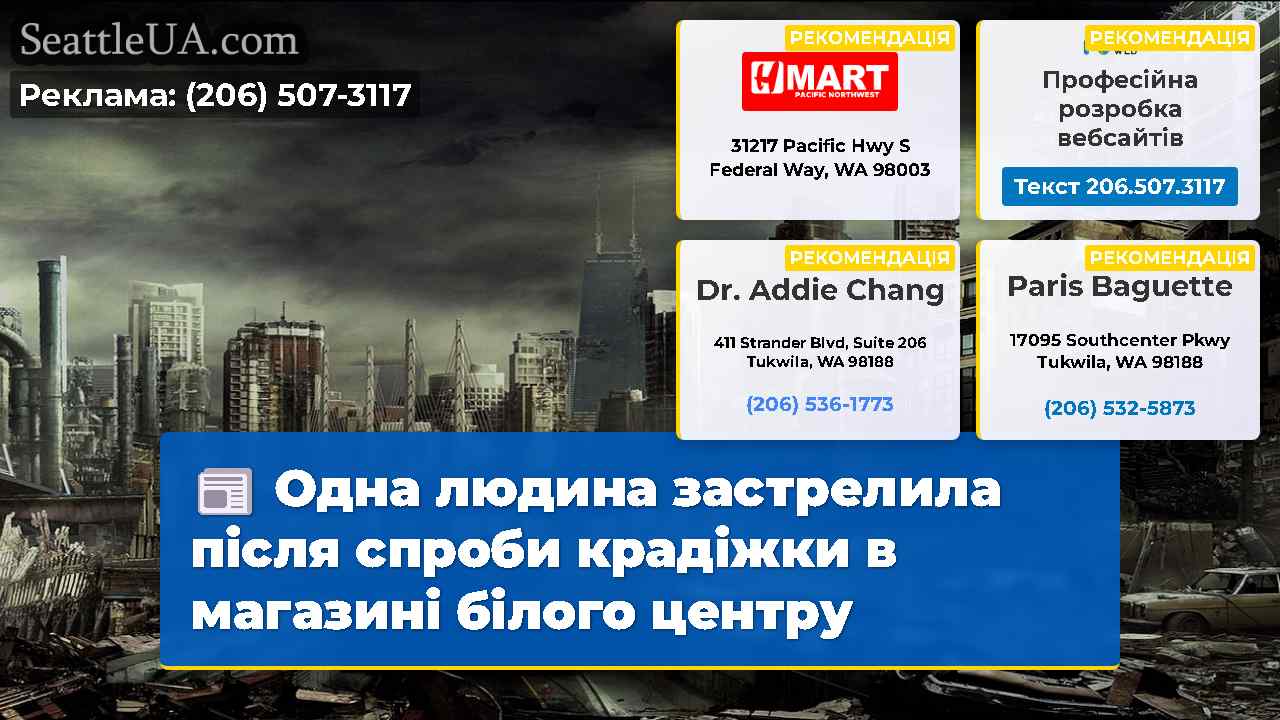 Новини Сіетла SeattleUA