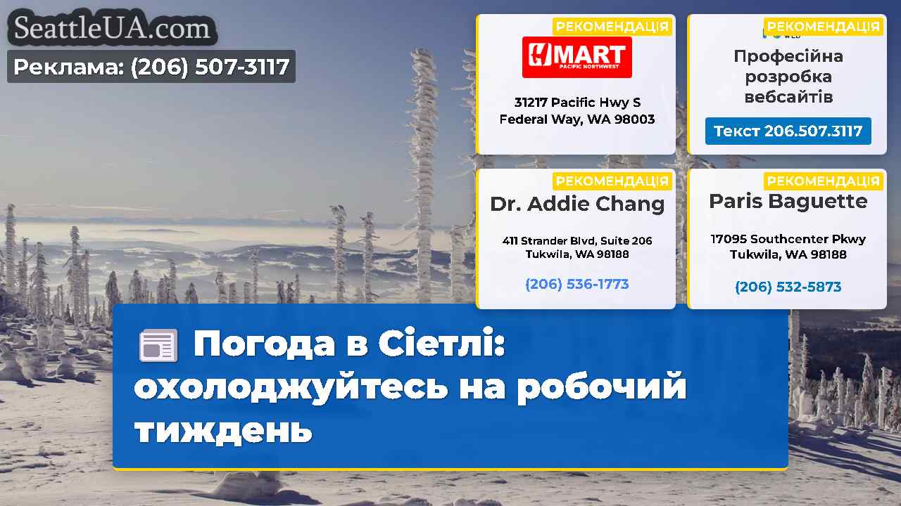 Новини Сіетла SeattleUA