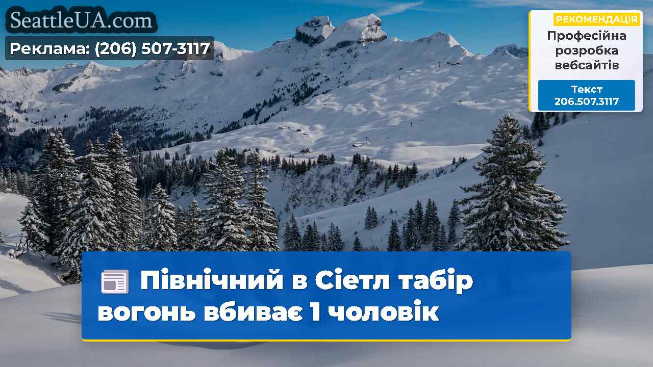 Новини Сіетла SeattleUA