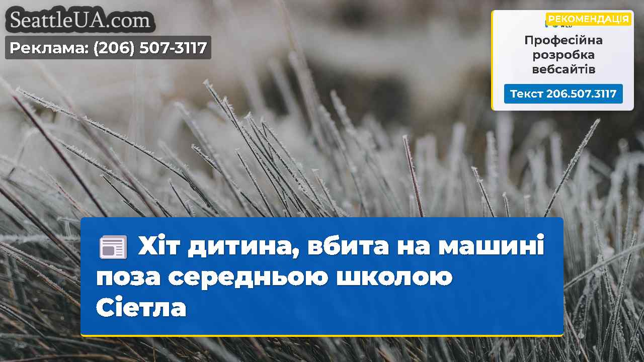 Новини Сіетла SeattleUA