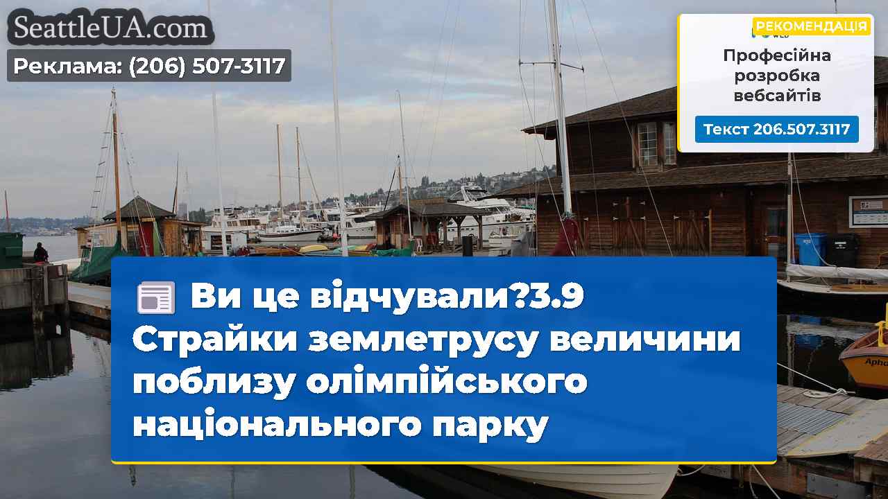 Новини Сіетла SeattleUA