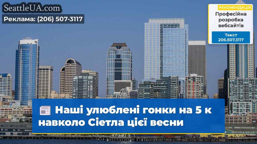 Наші улюблені гонки на 5 к навколо Сіетла цієї