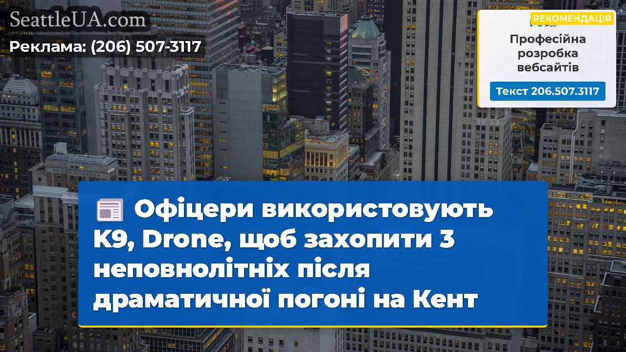 Новини Сіетла SeattleUA