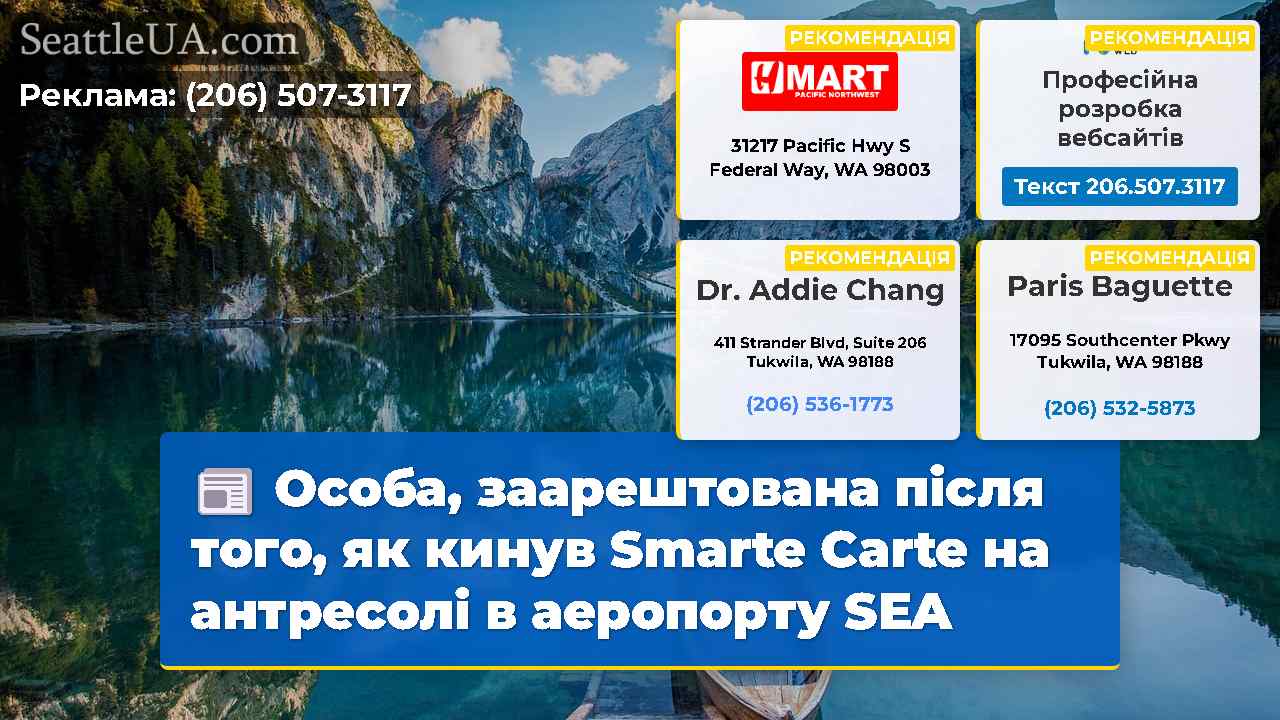 Новини Сіетла SeattleUA