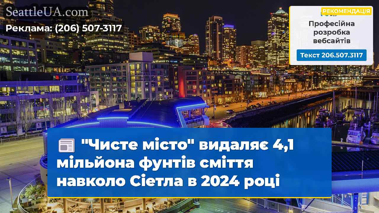 Новини Сіетла SeattleUA