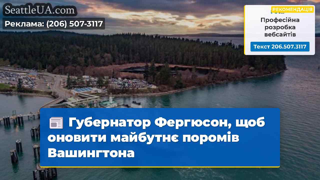 Новини Сіетла SeattleUA