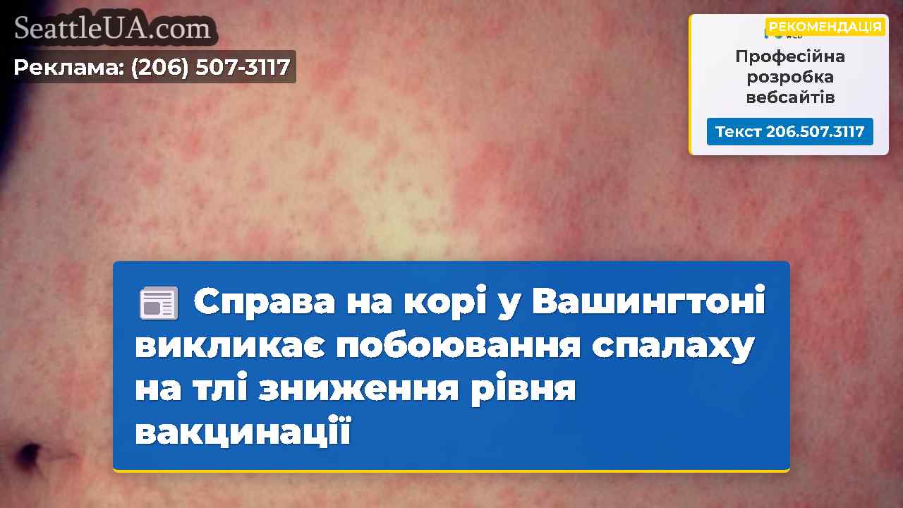 Новини Сіетла SeattleUA
