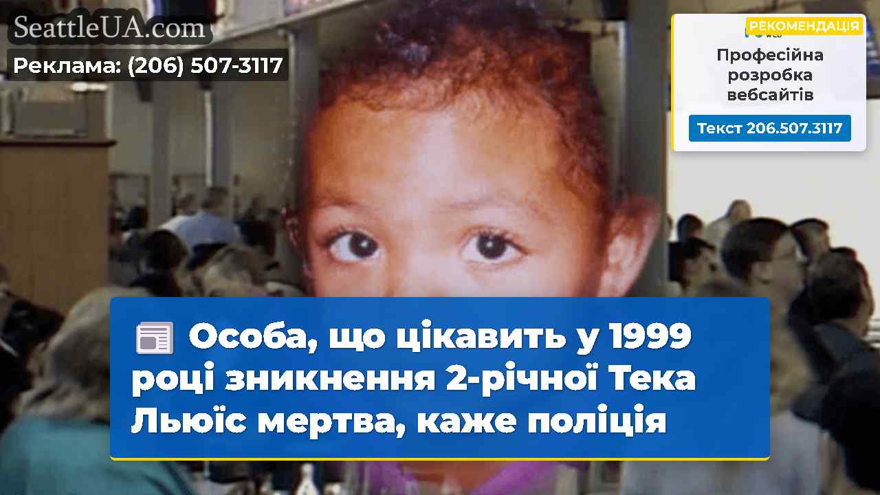 Особа, що цікавить у 1999 році зникнення 2-річної