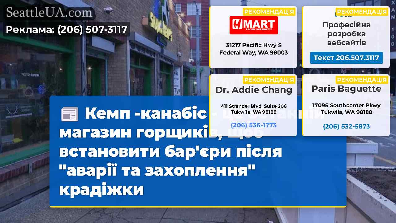 Новини Сіетла SeattleUA