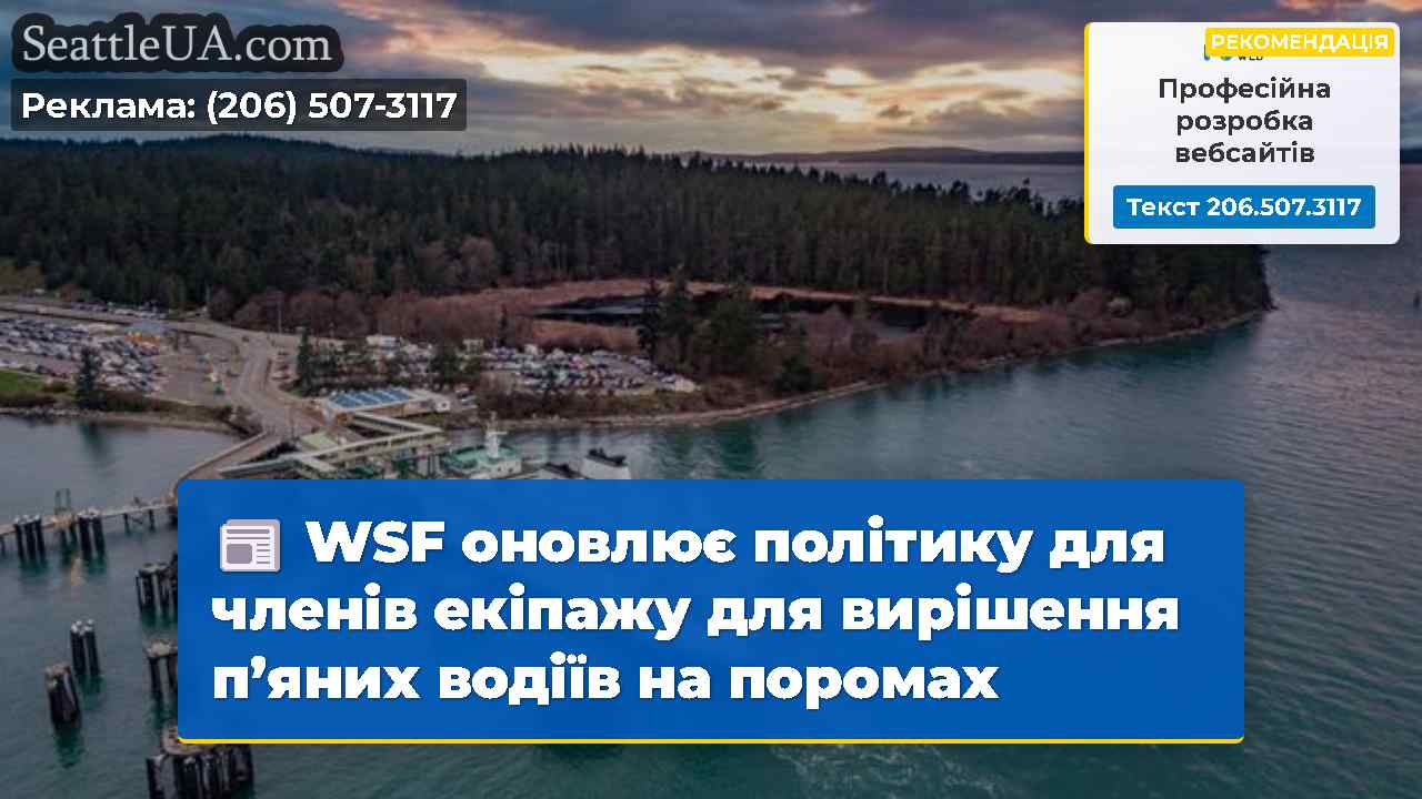 Новини Сіетла SeattleUA