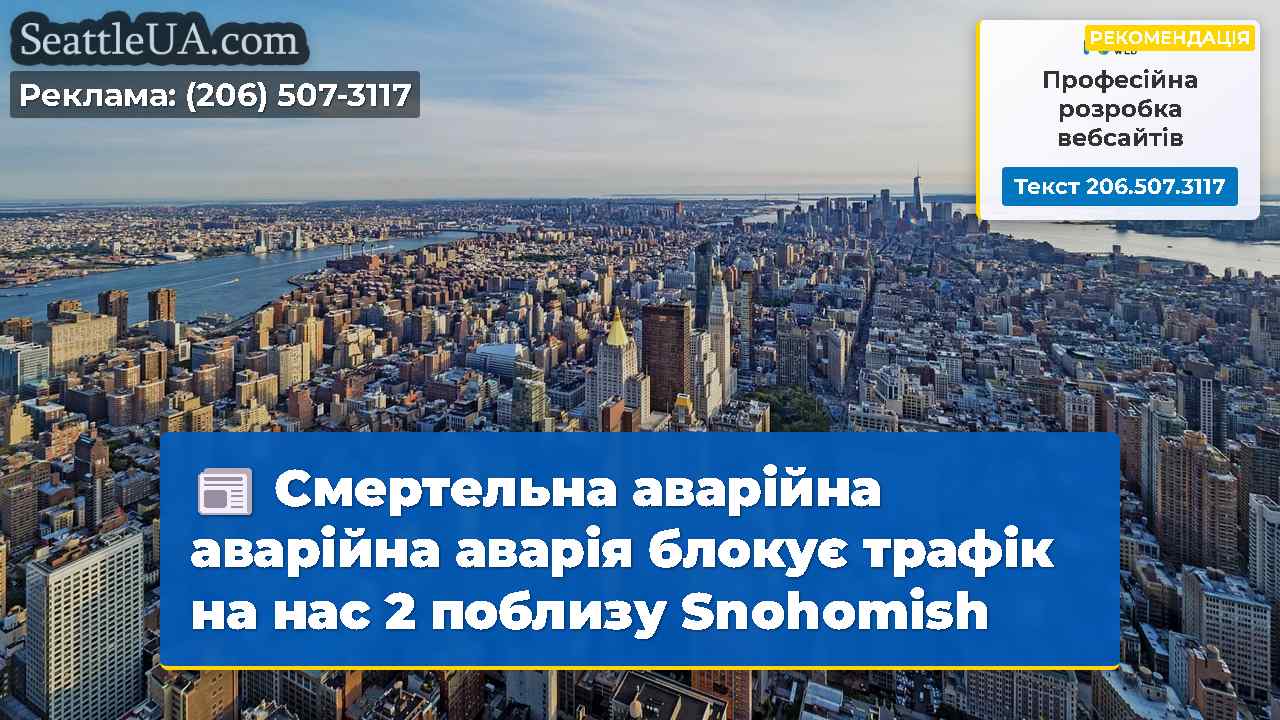 Новини Сіетла SeattleUA
