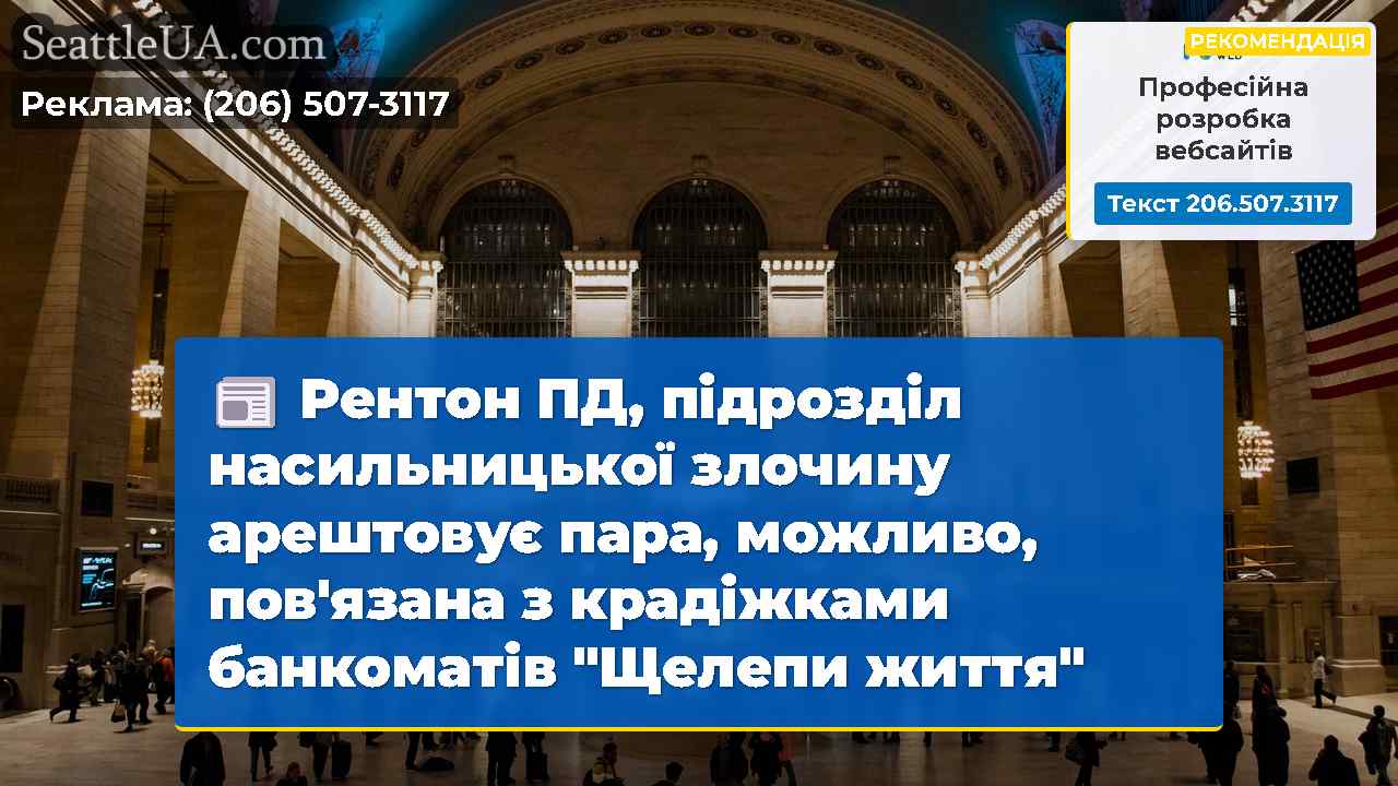 Новини Сіетла SeattleUA