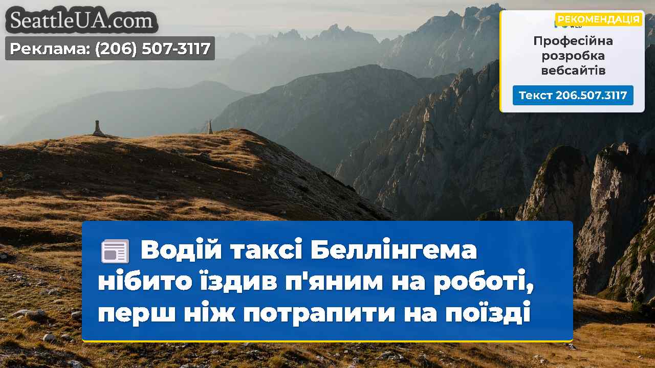 Новини Сіетла SeattleUA