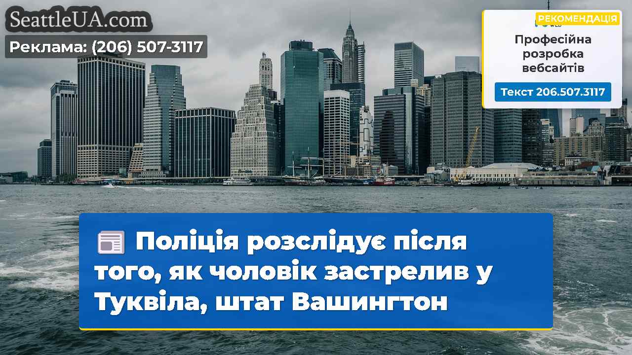 Новини Сіетла SeattleUA