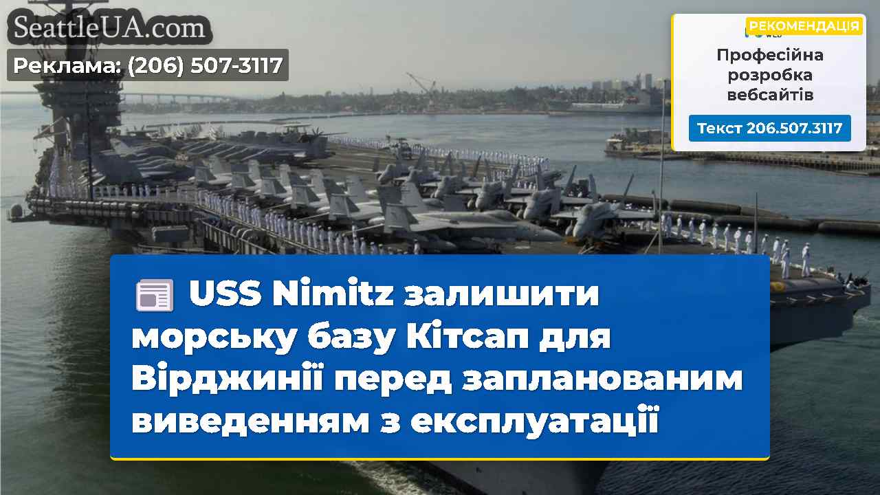 USS Nimitz залишити морську базу Кітсап для