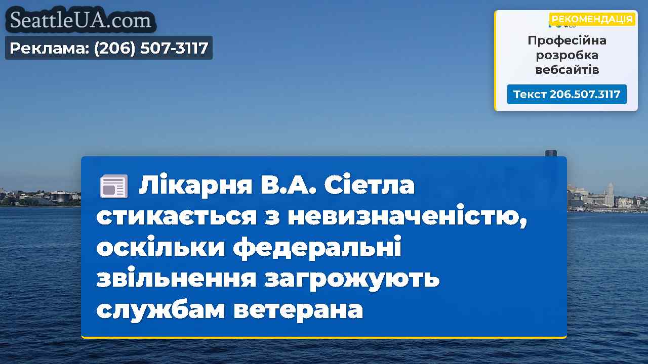 Новини Сіетла SeattleUA
