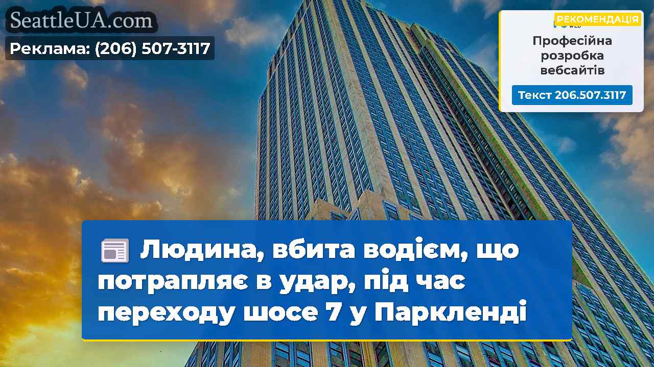 Новини Сіетла SeattleUA