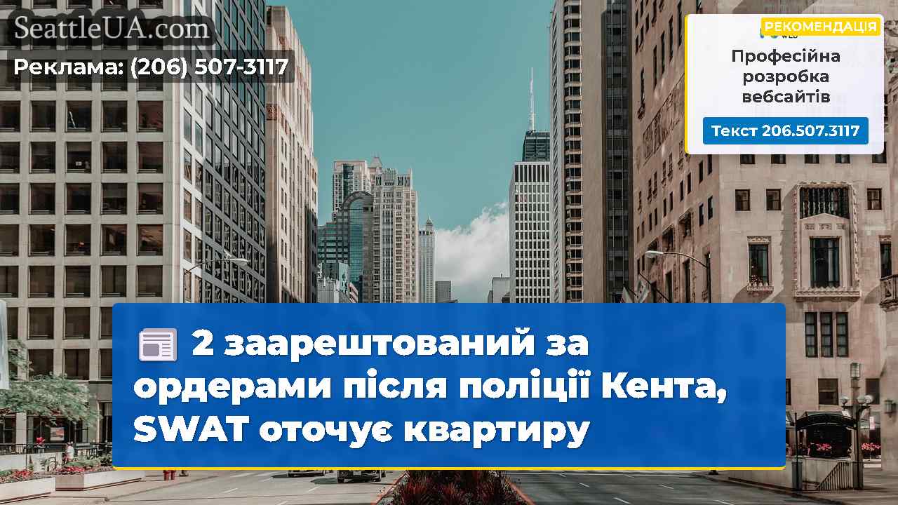 Новини Сіетла SeattleUA