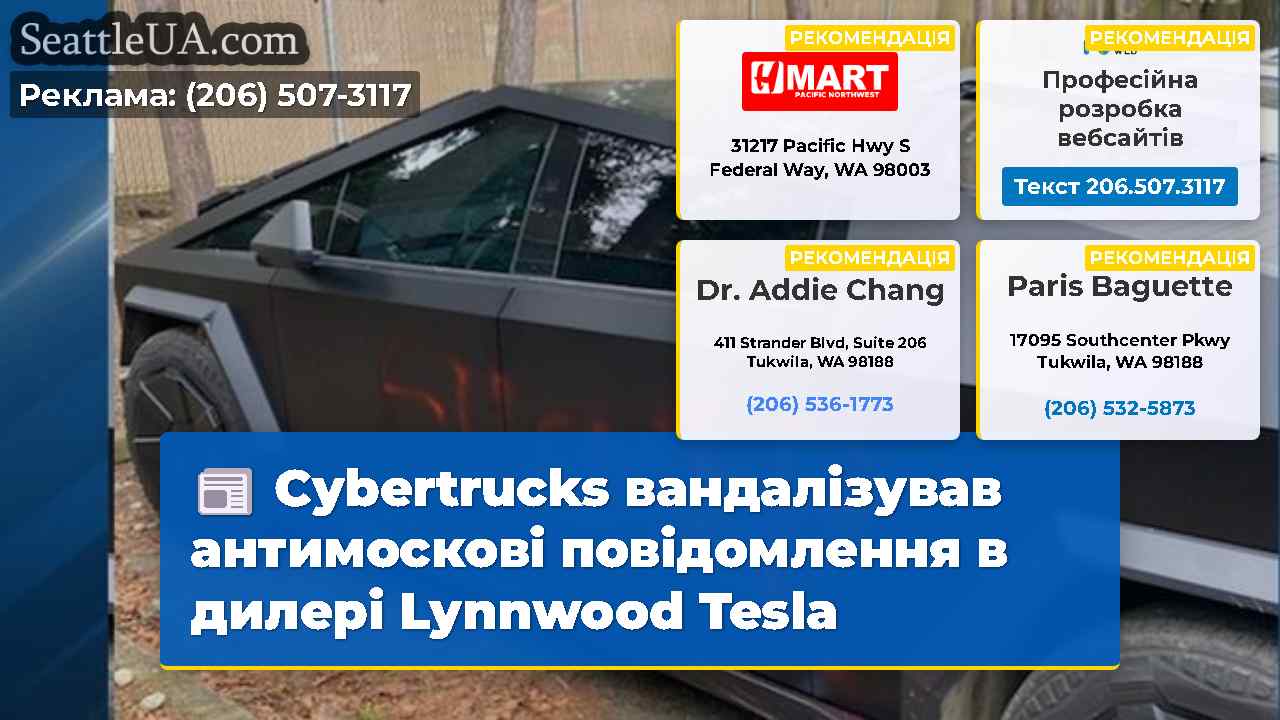 Новини Сіетла SeattleUA
