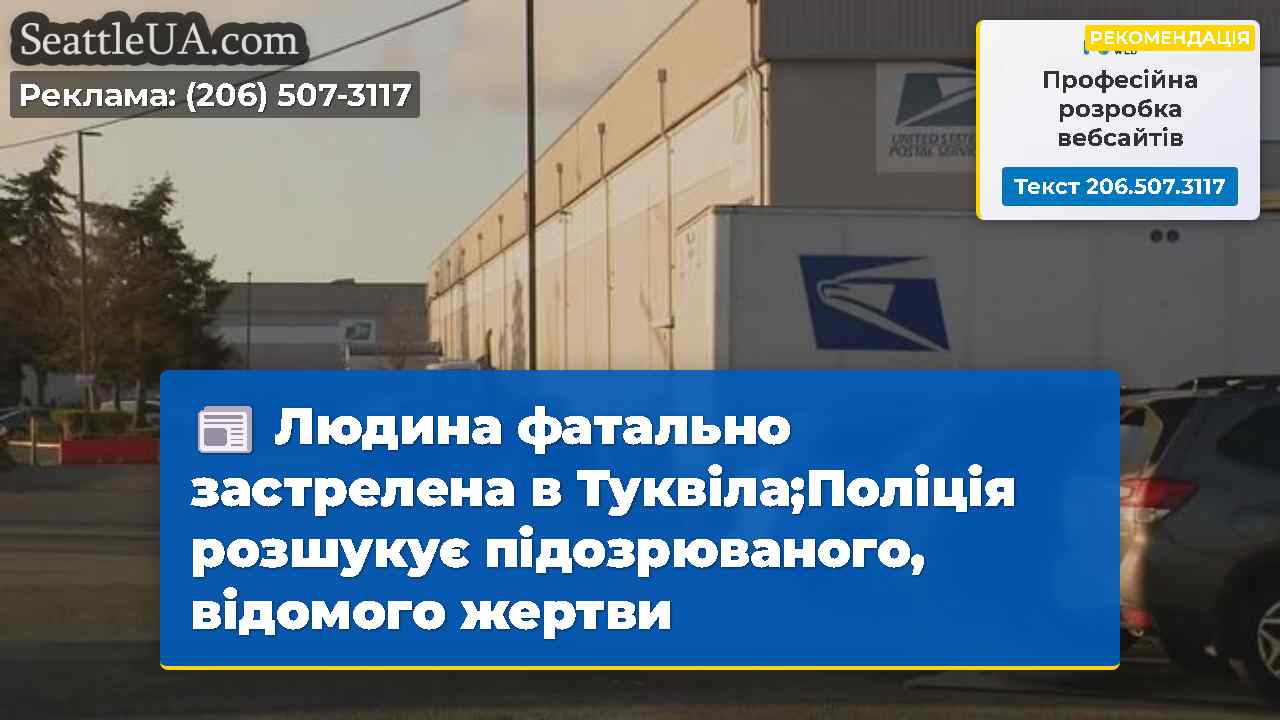 Новини Сіетла SeattleUA