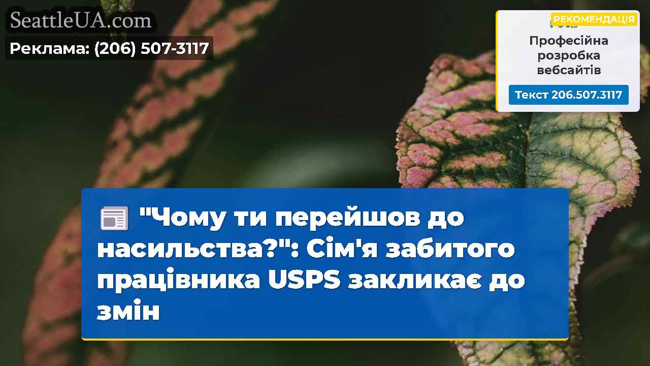 Новини Сіетла SeattleUA