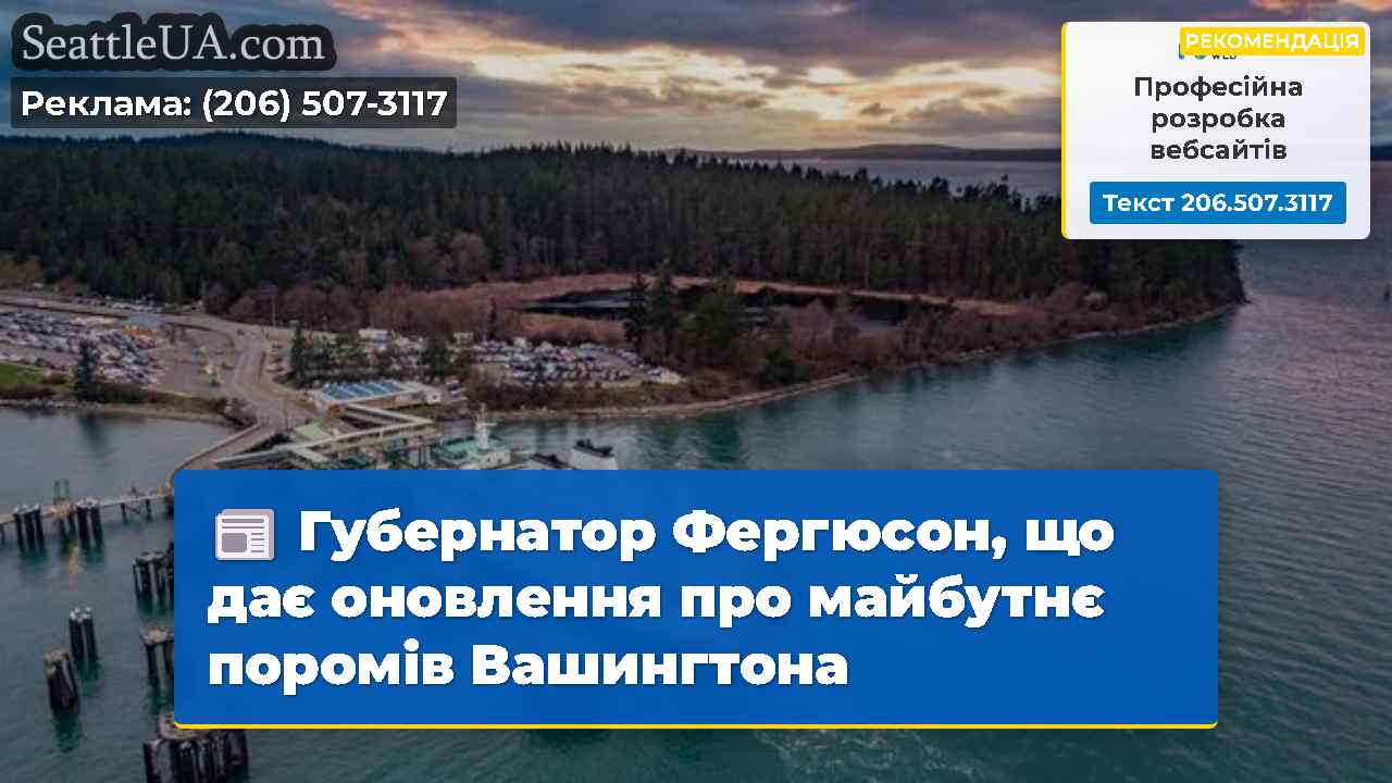 Новини Сіетла SeattleUA