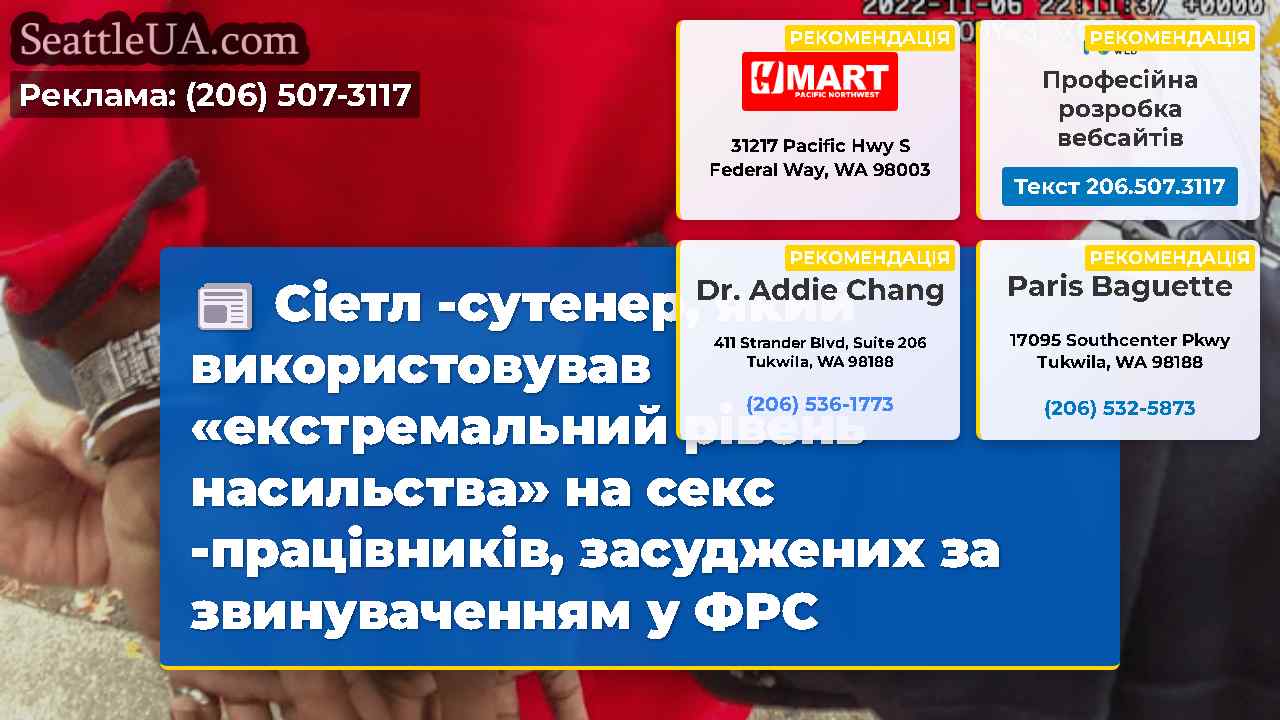 Новини Сіетла SeattleUA