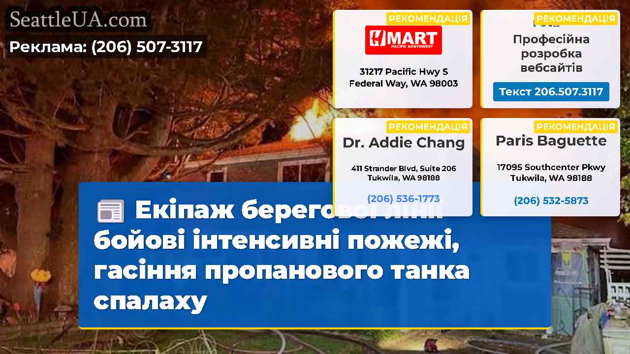 Екіпаж берегової лінії бойові інтенсивні пожежі,
