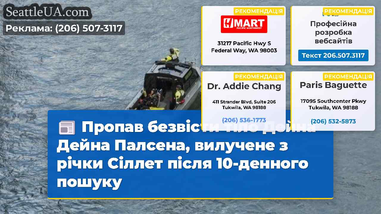 Новини Сіетла SeattleUA