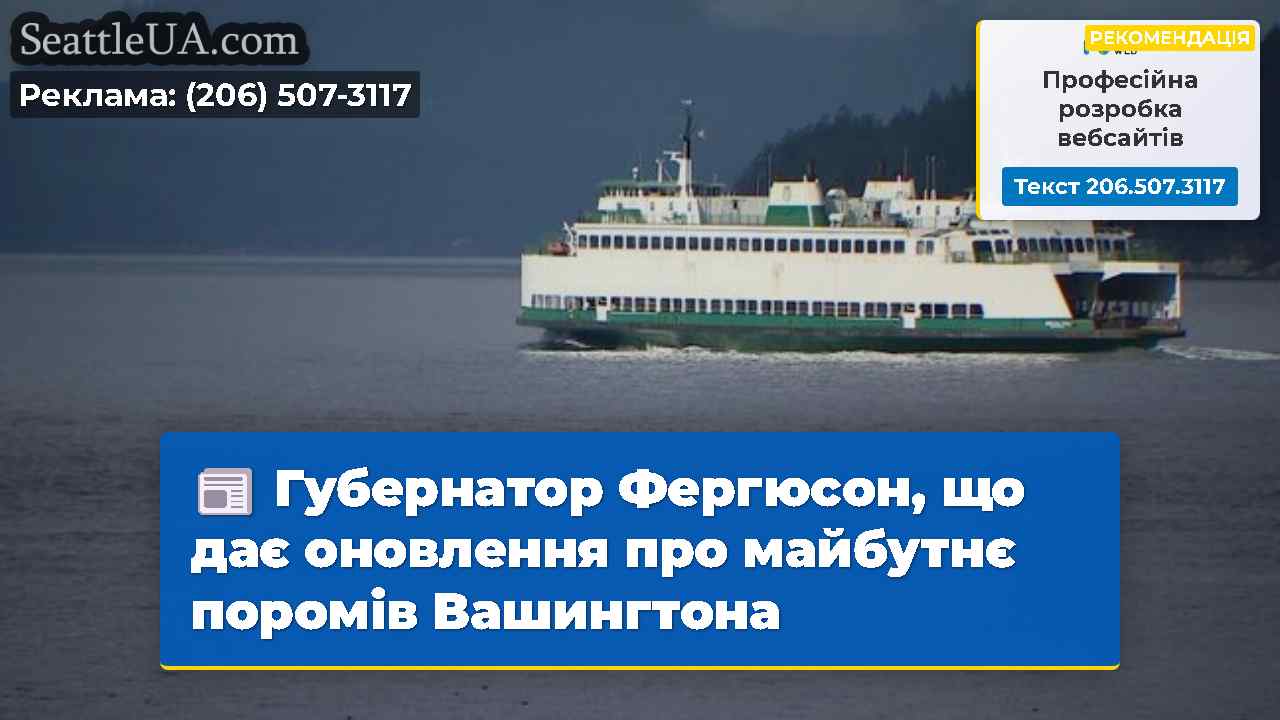 Новини Сіетла SeattleUA
