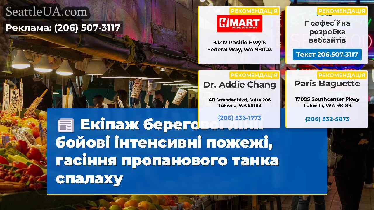 Новини Сіетла SeattleUA