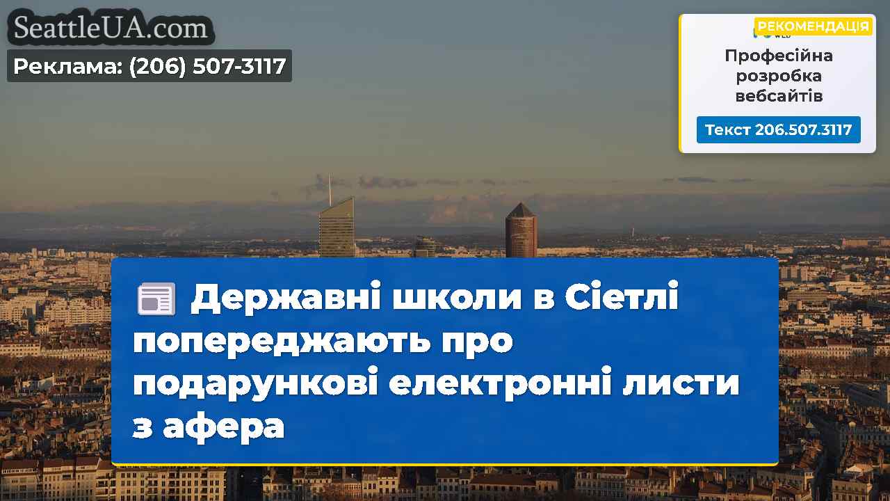 Новини Сіетла SeattleUA