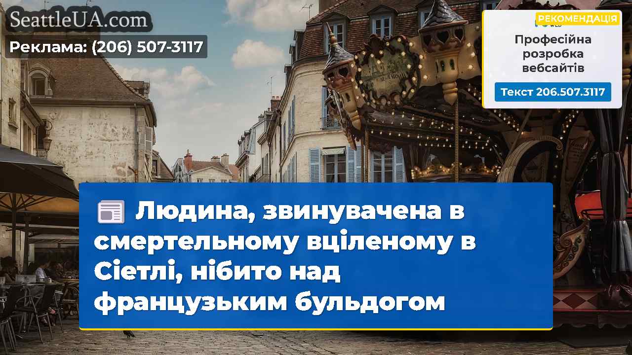 Новини Сіетла SeattleUA