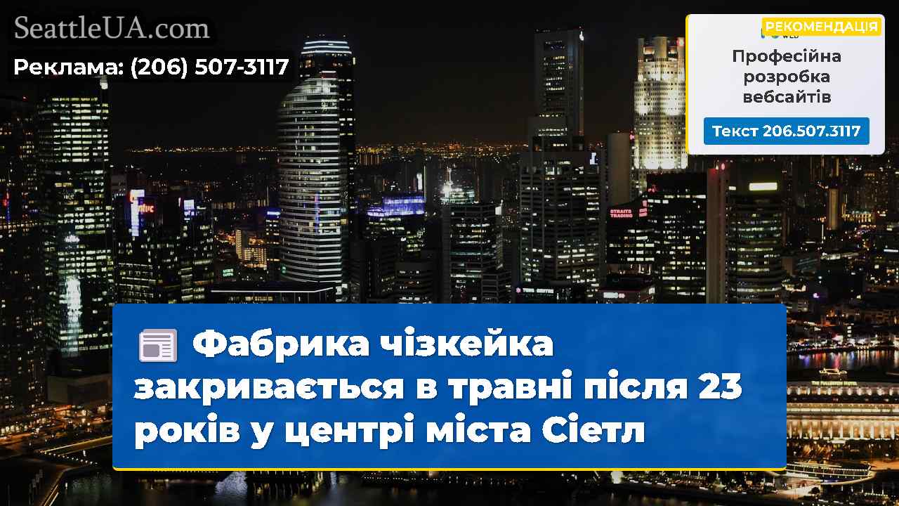 Новини Сіетла SeattleUA