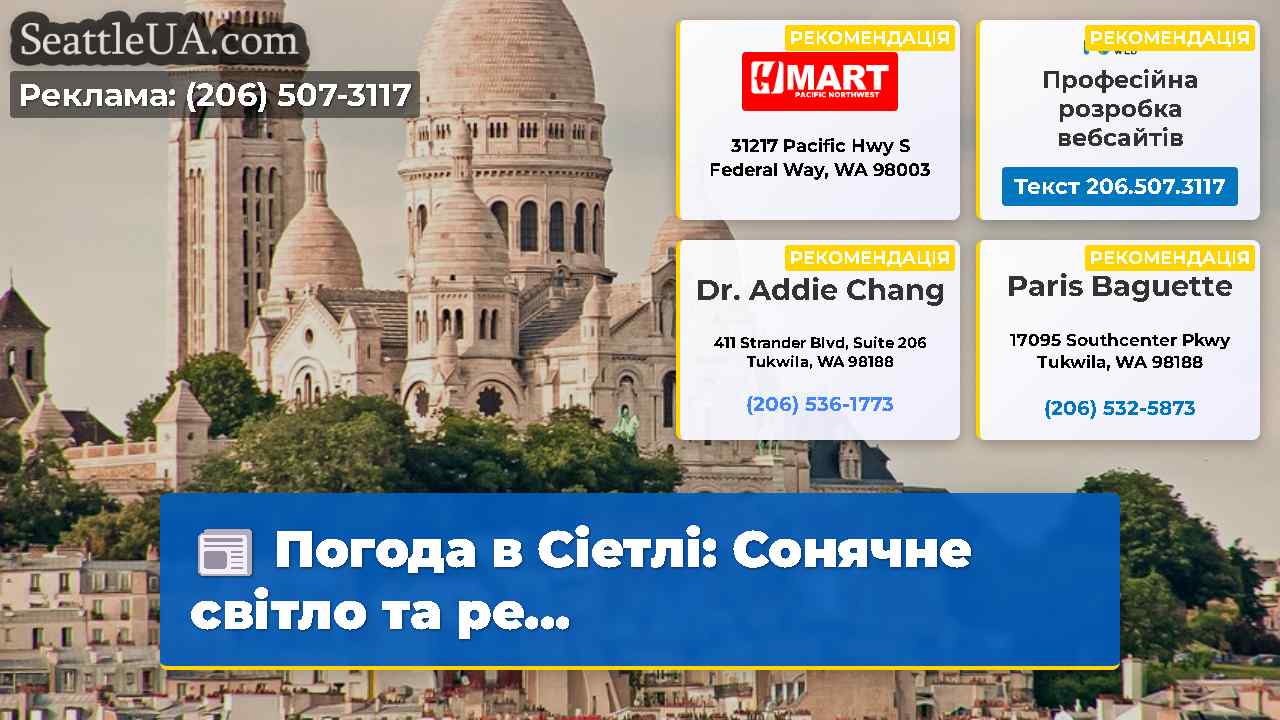 Новини Сіетла SeattleUA