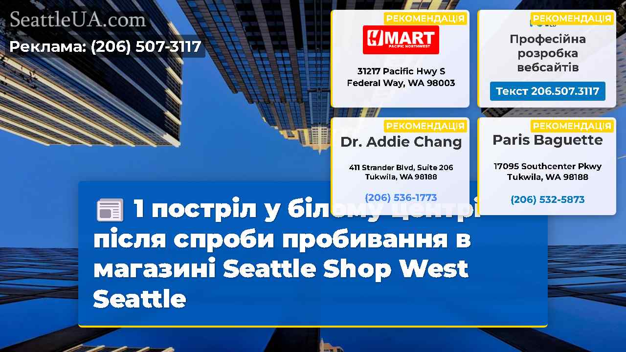 Новини Сіетла SeattleUA
