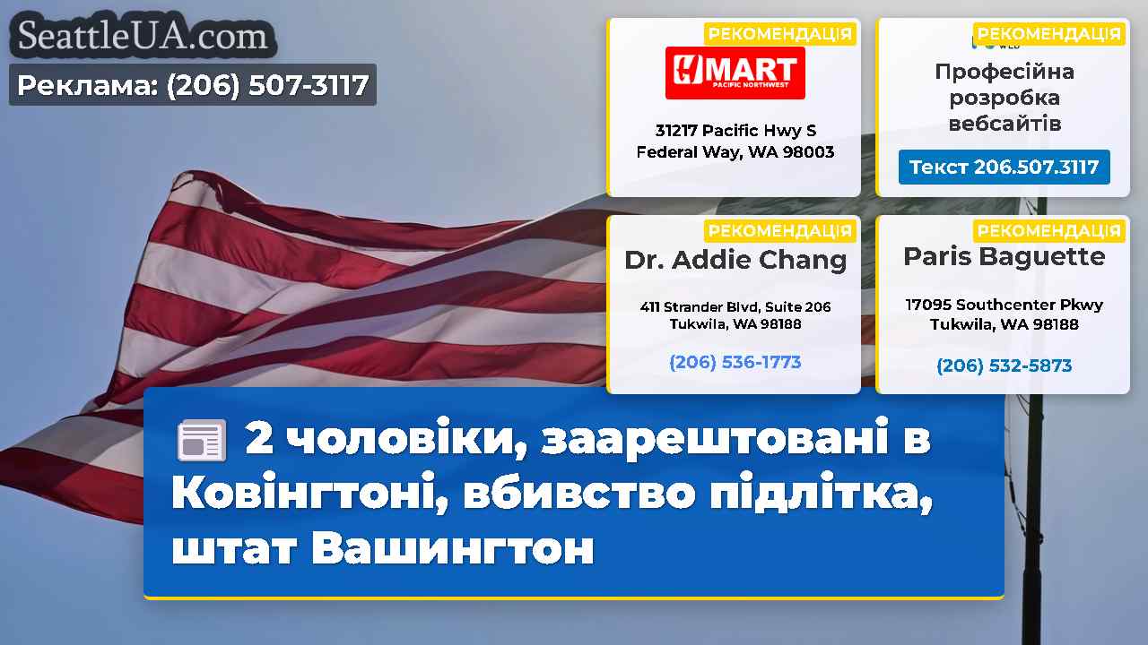 Новини Сіетла SeattleUA