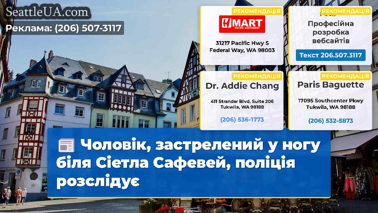 Новини Сіетла SeattleUA